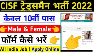 CISF Tradesman Online Form 2022 | CISF Tradesman 787 Posts Vacancy 2022 | CISF Tradesman Bharti 2022