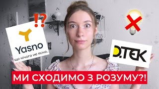 Вимикають світло, а з ним їде і дах? Як прийти до тями та чим себе зайняти