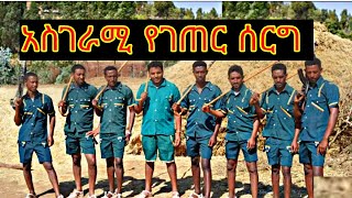 አስደናቂ ጭፈራ በመልስ ፕሮግራም ላይ በራያ ባህል ክፍል 1 Wedding process Part 1