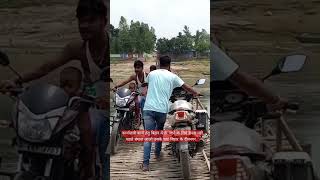 Dipnagar me jane ke liye ptachlaki ek matr rasta bangal se jata hai jbki Dipnagar bihar hai #bihar