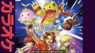 【歌詞付】強ing! Going! My Soul!! (オリジナル・カラオケ)【デジモンセイバーズ OP1】