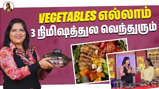 Vegetables எல்லாம் 3 நிமிஷத்துல வெந்துரும் 🤩 | Krithika Radhakrishnan