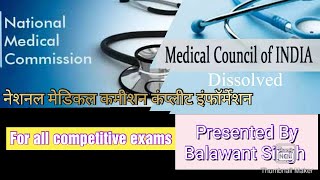 National Medical commission(NMC) ! Current affairs 2020 #2