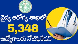 5348 ఉద్యోగాలకు వైద్య ఆరోగ్యశాఖ నోటిఫికేషన్ | MHSRB NOTIFICATION | Telangana Employment News Update