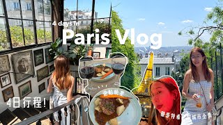 [法國vlog🇫🇷] 巴黎自由行: Airbnb好住嗎!? 地鐵買票教學/超貴的遊船晚宴🍷/ 人氣景點/建築學生的職業病?😅 ✿ 4 days in Paris