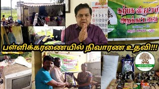 பள்ளிக்கரணை| மிக்ஜாம் புயலால் சேதமடைந்த வீடு| உதவிய கற்பக விருட்சம்| அரசிடம் உதவி கேட்கும் குடும்பம்