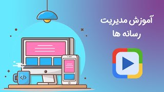 کار با بخش رسانه ها در وردپرس | آموزش کار با مدیا