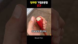 당하면 기절초풍할 공간