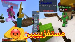 Minecraft Bedwars #30 اكتر ناس مستفزين في حرب السرير 😡