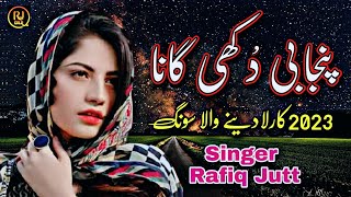 Punjabi Sad Song 2023 / Full Dukhi Gana / New Sad song 2023 / Singer Rafiq jutt / RJ Gold Presented