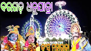 Baragarh Dhanuyatra | Dhanuyatra Baragarh |#coupletripsodisha #odiavlog #trending #viral