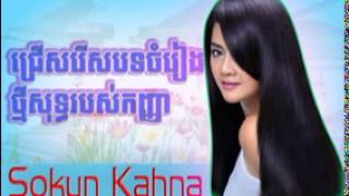 Sokun Kanha, Cambodia Love Song Collection Song1, The voice cambodia 11/16/2014