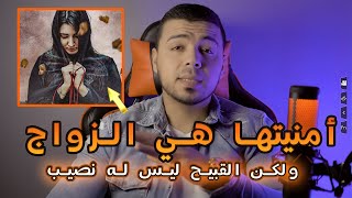 طلبت من الله أنها تتزوج  ولكن دخلها لمستشفى الأمراض العقلية حتى...#قصص #واقعية