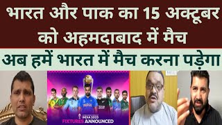 India VS Pak ODI Match Schedule 2023 | India VS Pak ODI World Cup 2023 | Pak Media On India Latest