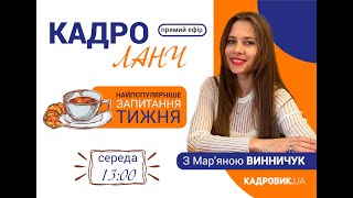 КАДРОЛАНЧ. Чи продовжується відпустка учаснику бойових дій на дні тимчасової непрацездатності?