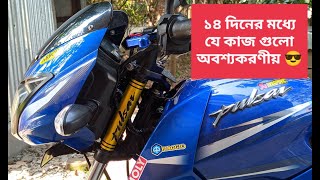 Motorcycle weekly maintenance II মোটরসাইকেল সাপ্তাহিক রক্ষণাবেক্ষণ