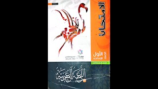 نص فضل العلم والعمل \  للصف الأول الإعدادي \ للشاعر مصطفى صادق الرافعي\ الترم الأول 2024 \