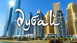 Дубай. Ситуация с Covid-19. ТРЦ "Mall of the Emirates".