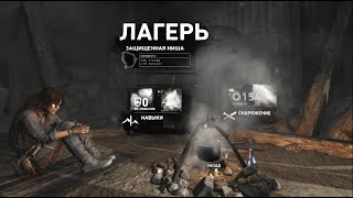 Tomb Raider. Прохождение. Защищённая ниша - Склон горы