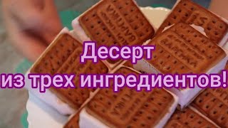 Клубничный десерт из трех ингредиентов на ваш праздничный стол.#265