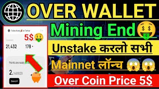 Over wallet Mining End Soon । OVER Coin Listing Price। Over wallet Testnet Letest News। #overwallet