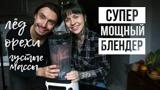 СУПЕР МОЩНЫЙ БЛЕНДЕР  || обзор shine + рецепты || vegan family