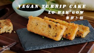 How to Make Vegan Turnip Cake |素萝卜糕 Lo Bak Gow | A Must-Try Savory Dim Sum |【Rice Killer】