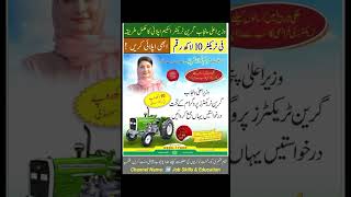 Punjab Green Tractor Scheme 2024 #jobskillseducation #sajidali #tractor #viralshorts #maryamnawaz