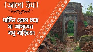 || শ্রীধরের নামেই সংকল্প করেই দুর্গাপূজা হয় মাজু বসু বাড়িতে ||#durgapuja2023 #durgapuja #howrah