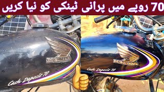 How to clean a petrol tank||petrol tank ko saaf karne ka tarika