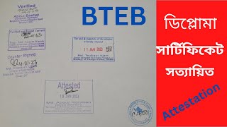 Diploma Certificate Attestation, BTEB Certificate Attested, ডিপ্লোমা সার্টিফিকেট সত্যায়ন প্রক্রিয়া