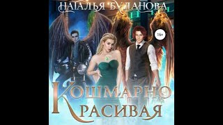 Аудиокнига Любовное Фэнтези #975