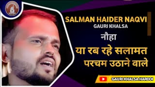 Salman Haider Naqvi Gauri Khalsa Hardoi ||  Ya Rab Rahe Salamat Parcham Utah Ne Wale || 8 Muharram