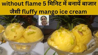 without flame 5 minit में बनायें बाजार जैसी fluffy mango ice cream | #withoutcolour #withoutchemcal