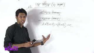 02  Boolean Theorem Part 01   বুলিয়ান উপপাদ্য পর্ব ০১   OnnoRokom Pathshala