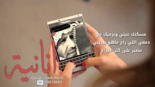 أنانيه | خالد عبدالرحمن