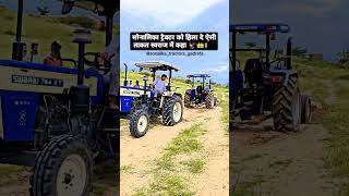 🏆 Sonalika Vs Swaraj Tractor Touchan Video #shorts #swaraj #sonalikatractor