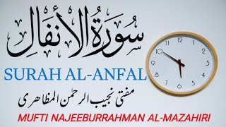 Tilawat Surah Anfal سورۃ الانفال Ayat No 17 to 25 || Mufti Najeeburrahman Al-Mazahiri