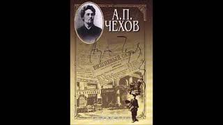 Чехов А. - Стража под стражей - (Василий Меркурьев 1960г.)