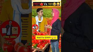 Tomato Comedy Video 🍅 🤣😜| Tamatar Vs Pyar | MG Gang #shorts #youtubeshorts #tomato #comedy #viral