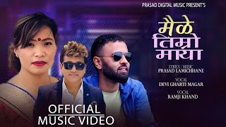 Ramji Khand New Song 2020 Timro Maya | Devi Gharti & Ramji Khand Prasad Lamichhane