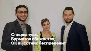 Вечер с Золотаревским | Трансляция челябинского штаба