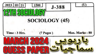 12th Sociology March 2024 Guess Paper Urdu Medium State Board Question Answer اردو میڈیم سماجیات