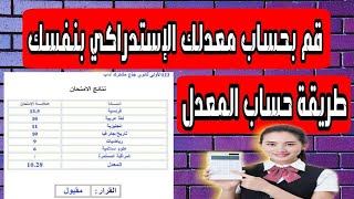 كيفية حساب معدل الاستدراك