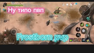 FROSTBORN PVP. FROSTBORN Action RPG #frostbornpvp