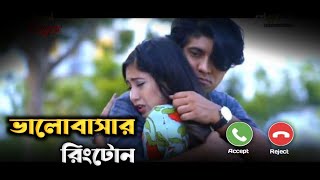 ভালোবাসার রিংটোন || Love Ringtone || (Download Link👇) Mainu Beats