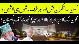 Peer Pinjar Sarkar ||Kon Mulk ka sarbarah Babanane Wala aor supreme court of Pakistan