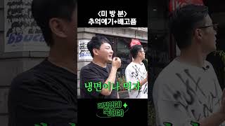 이제야 밝혀지는 현진영 후드 티의 출처 #shorts