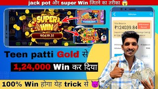 Teen Patti Gold  में 50 हजार से 124000₹ Win कर दिए😎 | Teen Patti Gold New Version