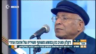 דקלון וסגיב כהן - עמק הפרחים